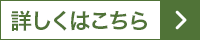 当院について 詳しくはこちら